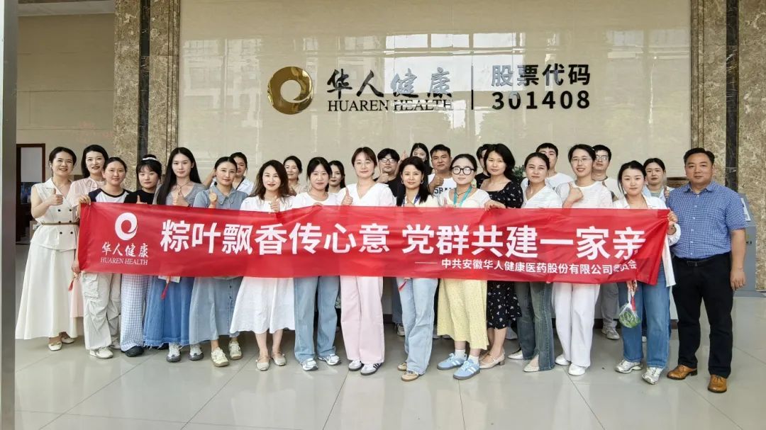 粽香传情暖人心 党群同心迎端午